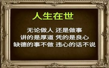 做人要作文最新8篇