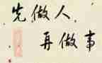 做人与作文作文精选7篇