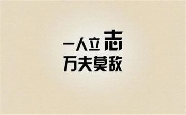 座右铭的演讲稿5篇