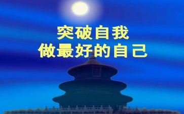 做最好自己心得体会优秀7篇